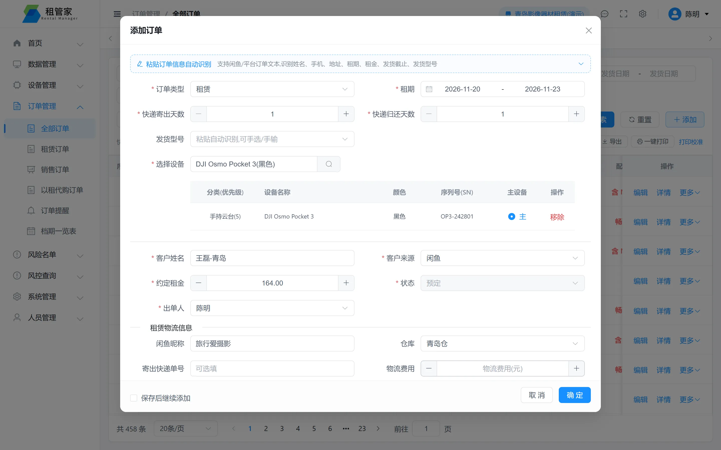 租管家租金规则界面