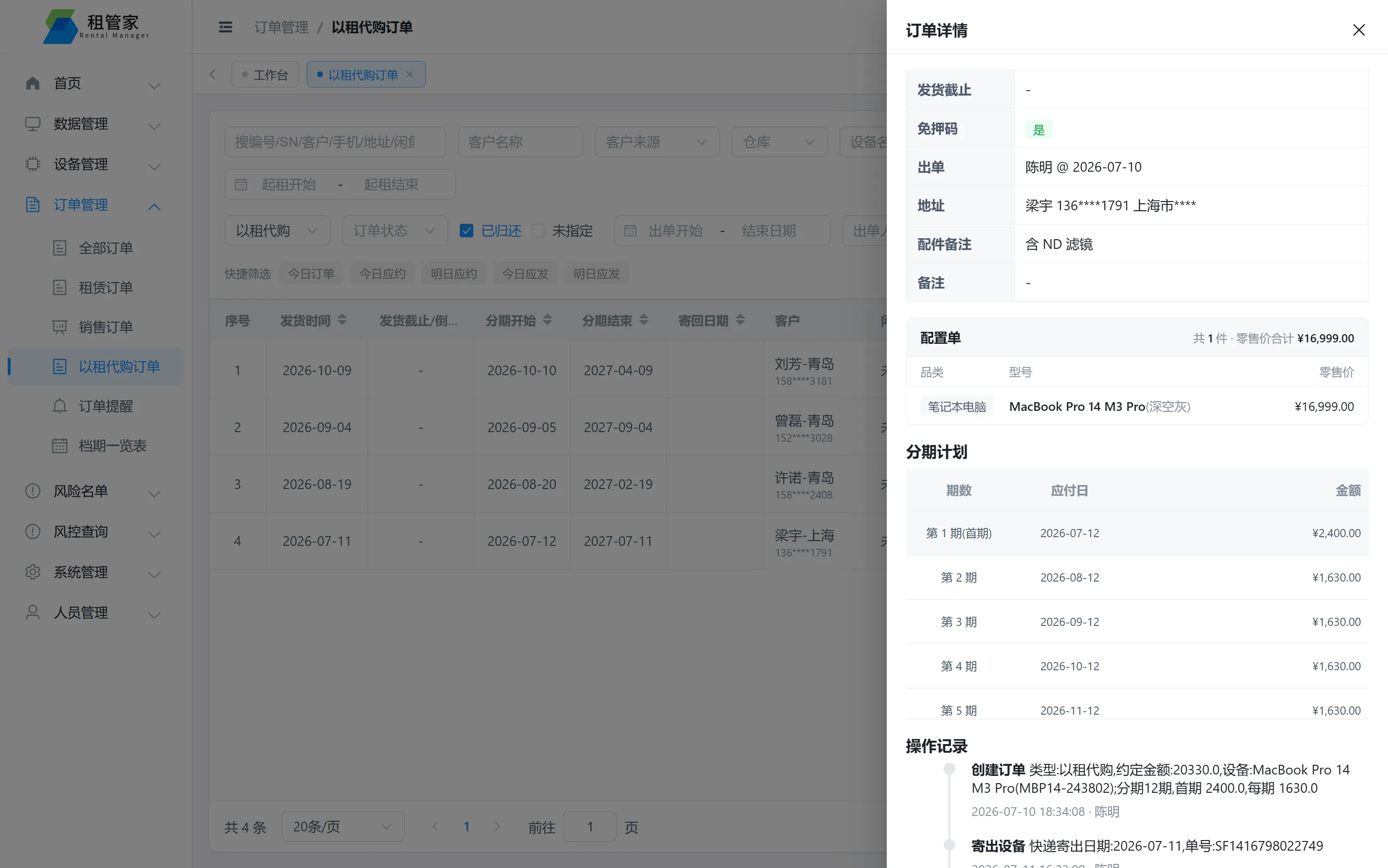 租管家以租代购界面