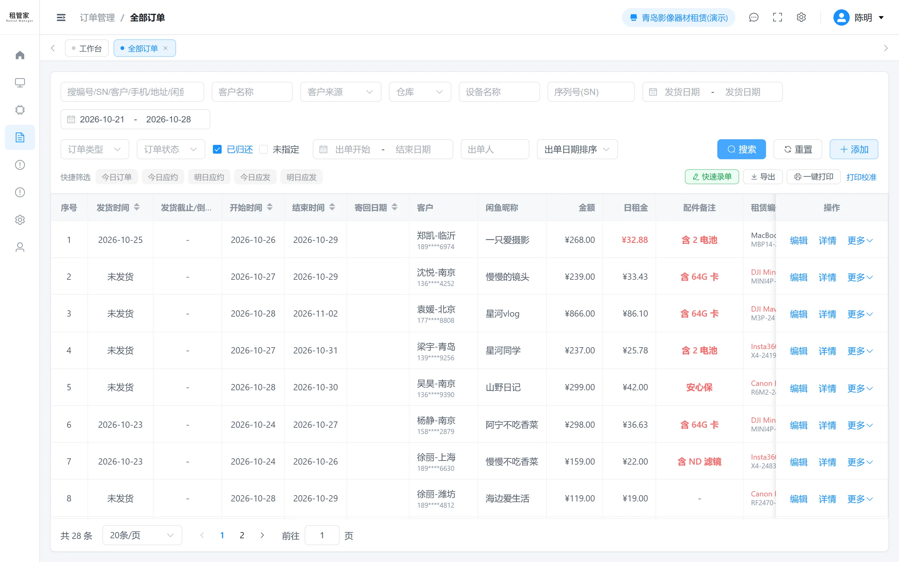 租管家订单管理界面