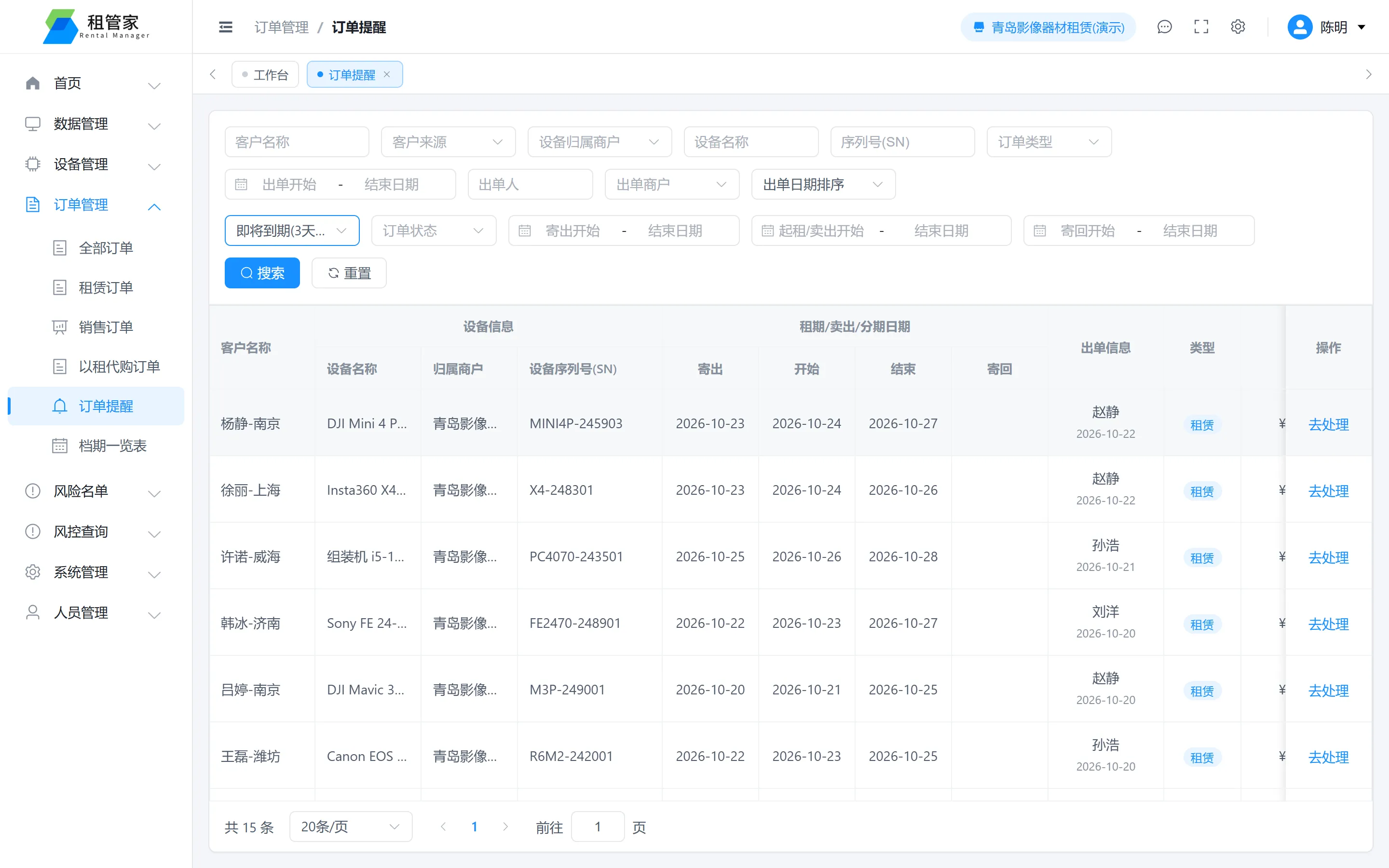 租管家无人机与影像设备租赁管理方案界面截图