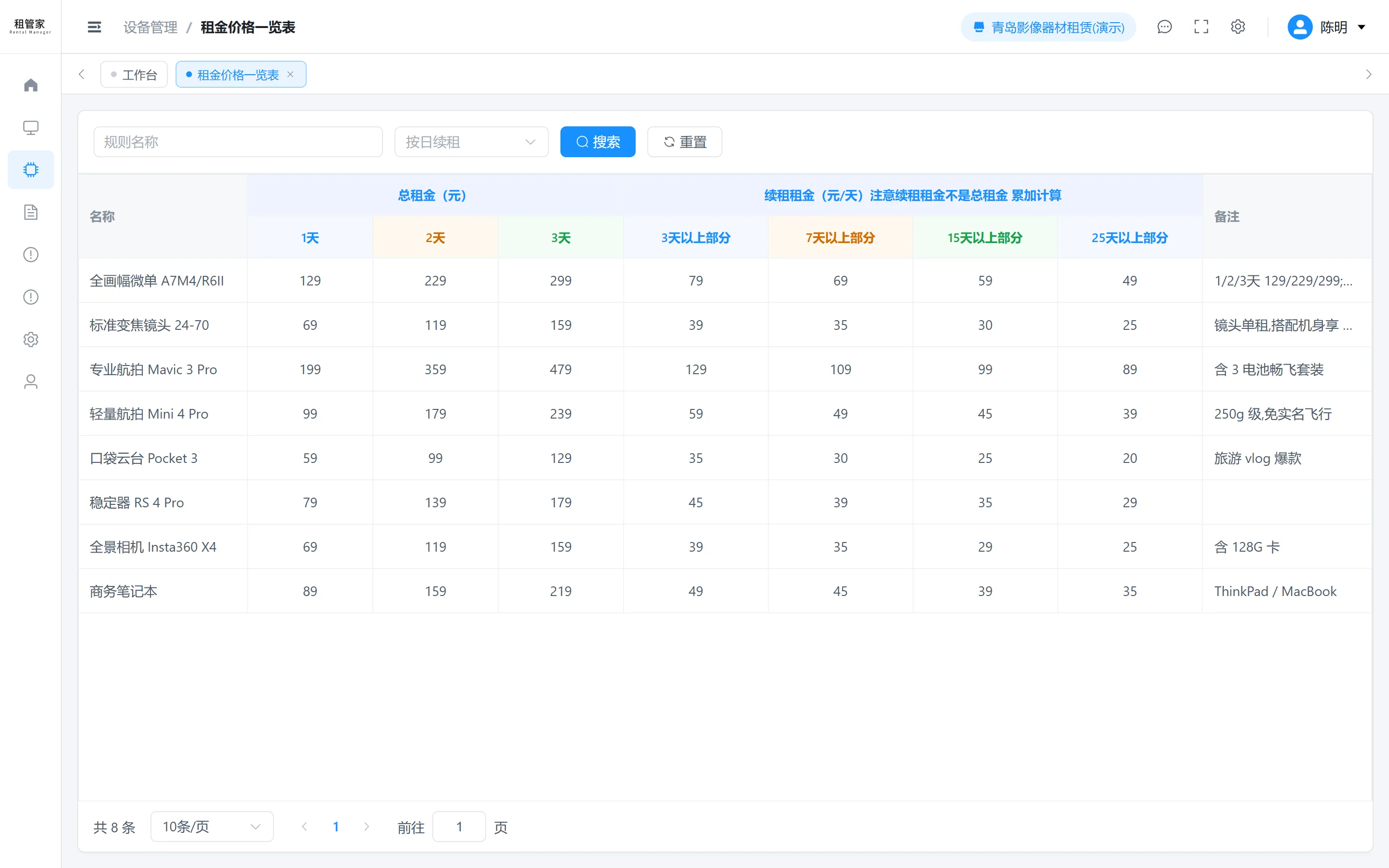 租管家租金规则与自动试算界面截图