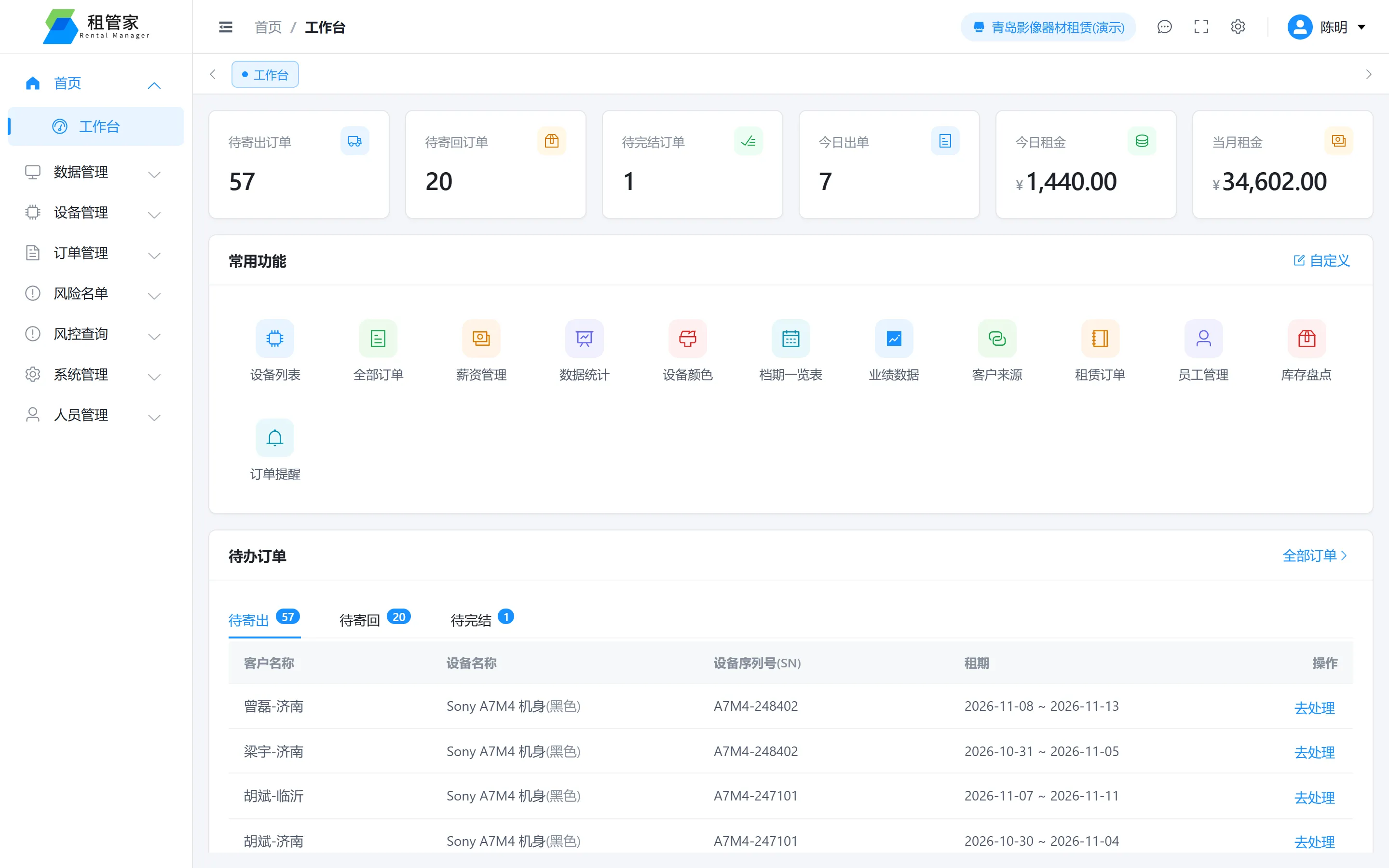 租管家租管家产品功能界面截图
