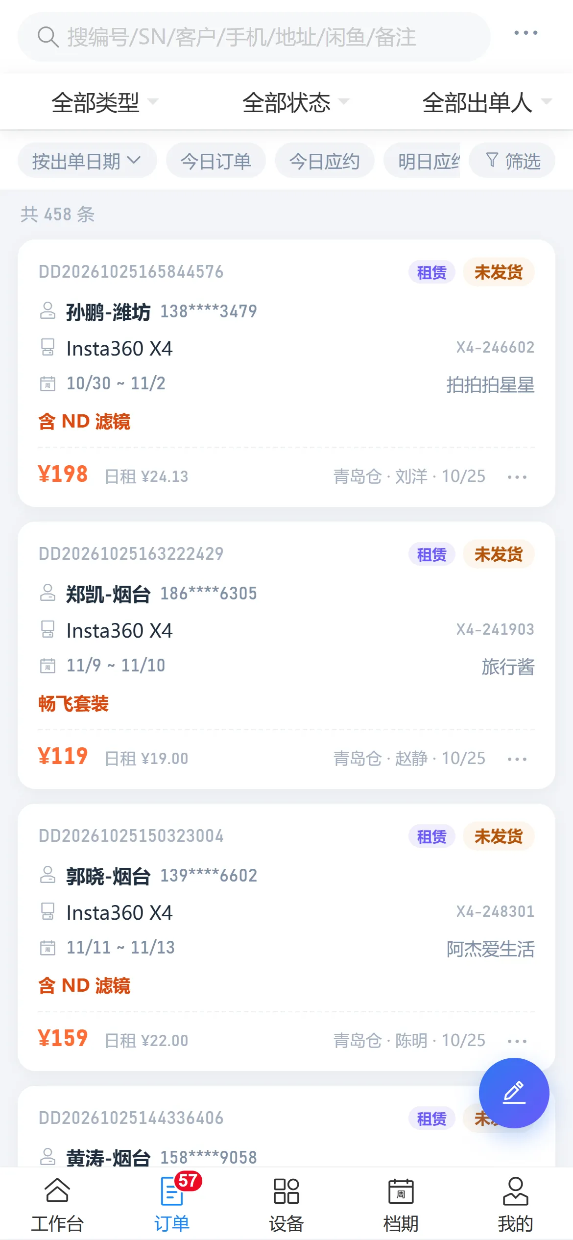 租管家手机端订单列表